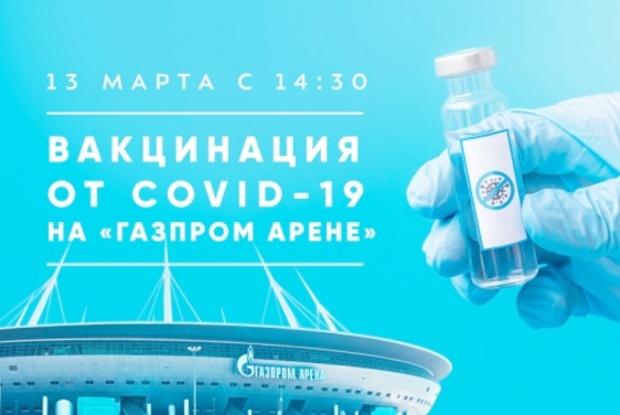 Zenit prije utakmice organizirao cijepljenje za svoje navijače